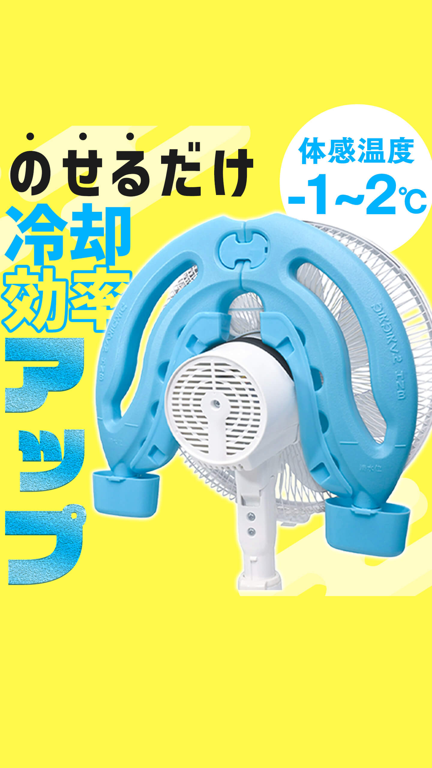 ひえひえくん