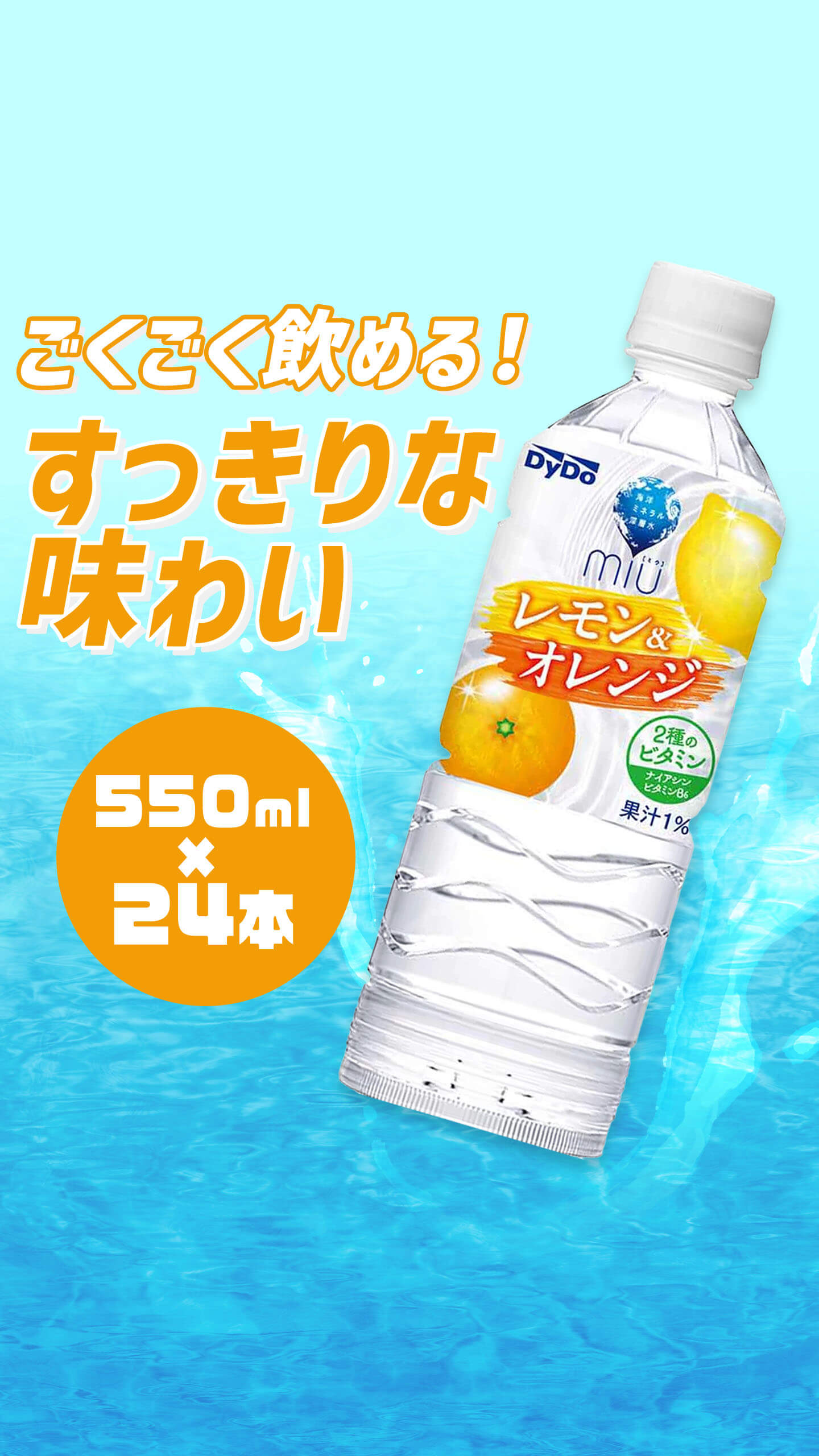ミウレモンアンドオレンジ×24本