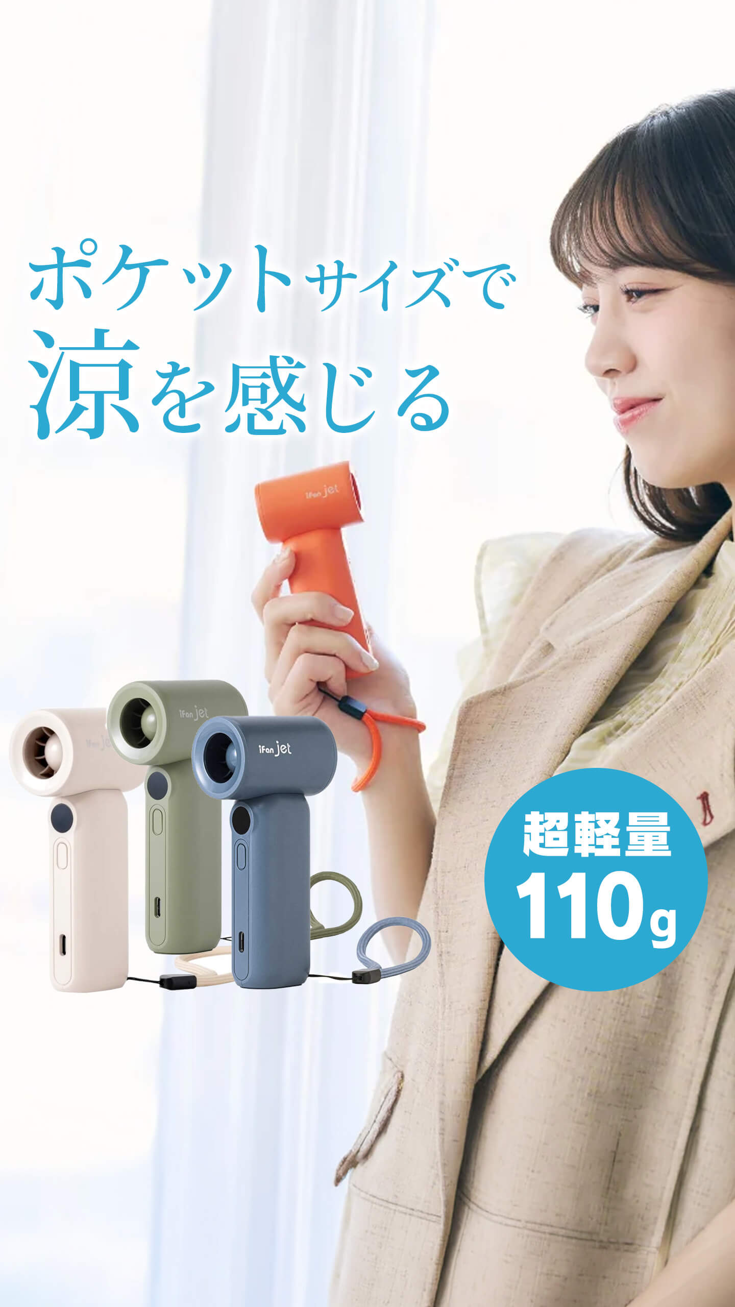 ハンディファン