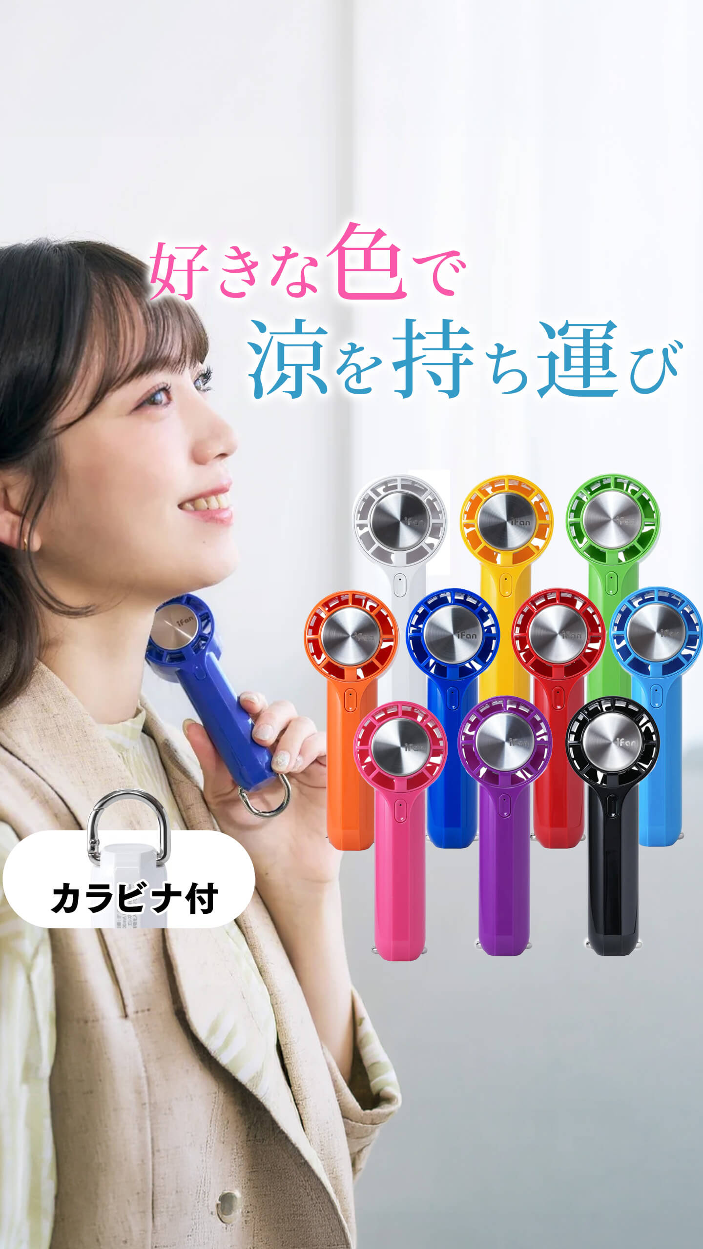 ハンディファン