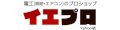 照明とエアコン イエプロYahoo!店