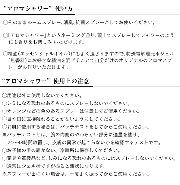 アロマシャワー (アロマスプレー）の使い方