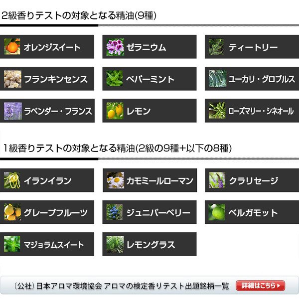 アロマテラピー検定香りテスト対応17種セット インセントブランド インセント 国産品 Aeaj表示基準適合認定精油