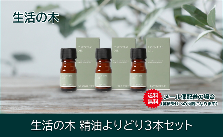 週末セール☆アロマオイル30種 生活の木 やさしいアロマ生活　セット 週末セール☆アロマオイル30種 生活の木 やさしいアロマ生活