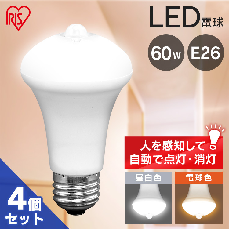 電球 LED LED電球 E26 60W相当 人感センサー 電球 4個セット セット 4個 LED LED照明器具 防犯 工事不要 節電 自動 昼白色 電球色 アイリスオーヤマ｜insdenki-y｜02