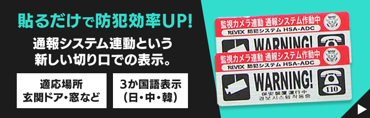 セキュリティステッカー