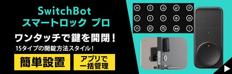 SwitchBot