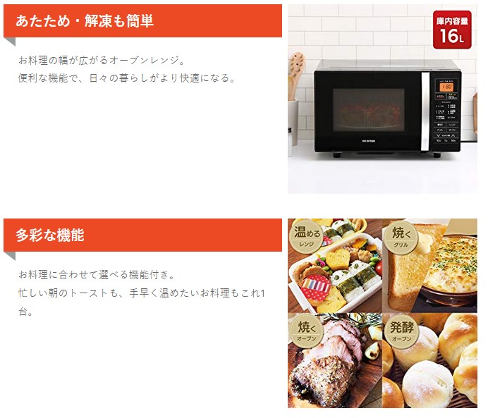 IRIS OHYAMA（アイリスオーヤマ） オーブンレンジ 安い フラット