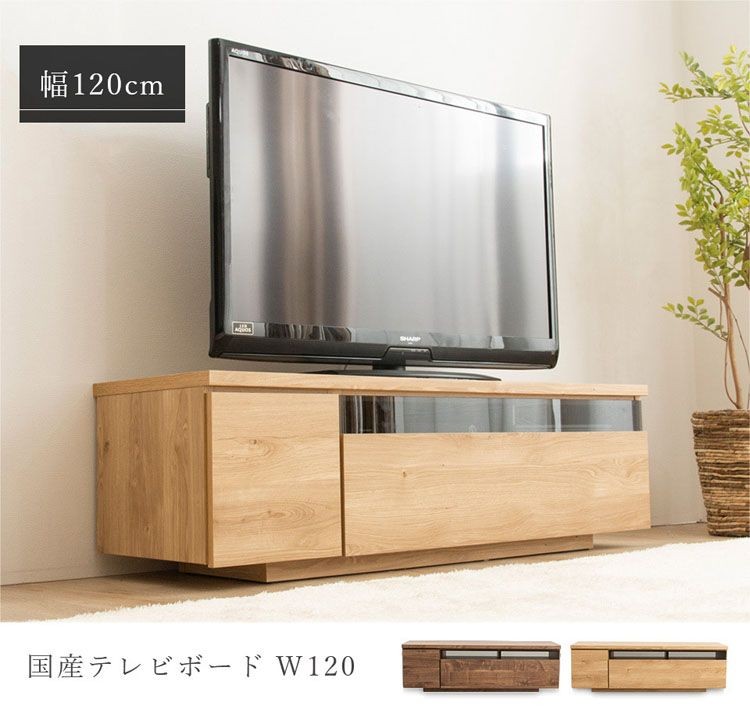 テレビ台 TV台 ローボード 完成品 国産 おしゃれ 新生活 一人暮らし 日本製 最大50型テレビまで対応 国産完成品テレビ台W120 (D)(N)  おすすめ : p7143837 : ウエノ電器 Yahoo!店 - 通販 - Yahoo!ショッピング