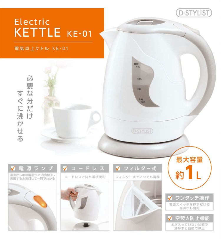 電気卓上ケトル KE-01 KDKE-10A ライソン (D) : p7152200 : ウエノ電器