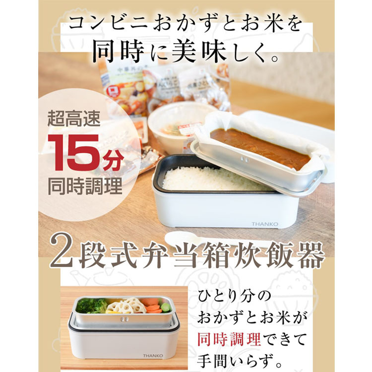 炊飯器 一人暮らし ひとり暮らし 弁当箱 保温機能付き 職場ランチ 弁当 