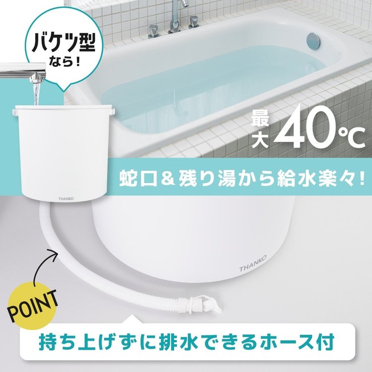 THANKO 洗濯機 家電 白物家電 バケツランドリー2 小型洗濯機 バケツ