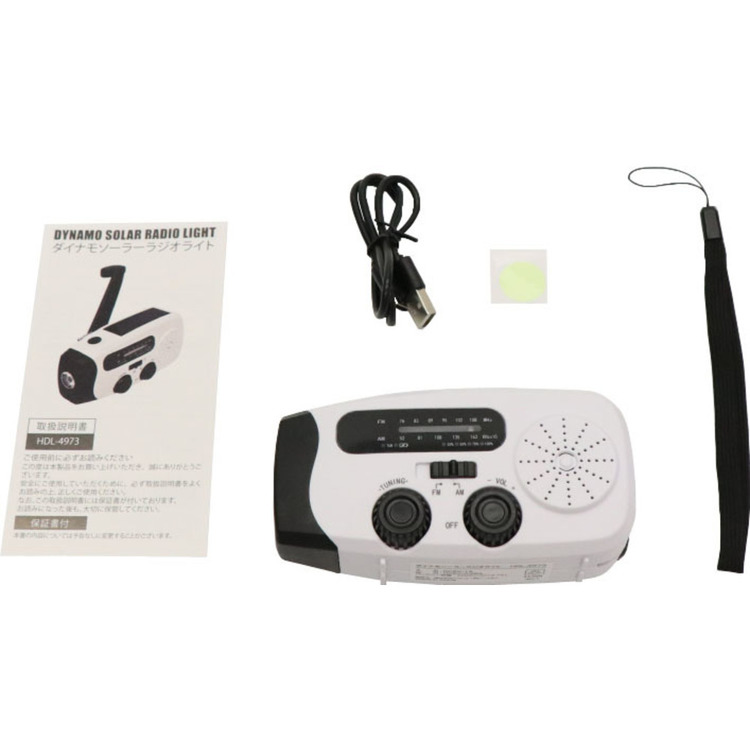 レジャー・スポーツ アウトドア用品 ダイナモソーラーラジオライト HDL