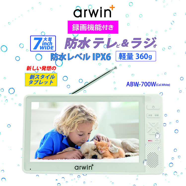 カーテレビ 車 携帯7インチ防水フルセグテレビ＆FMラジオ W ABW-700