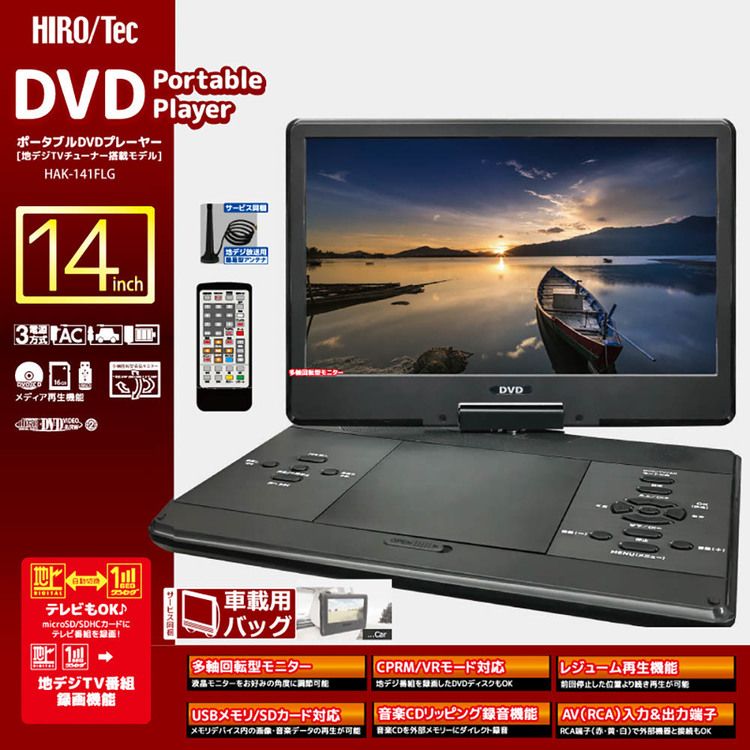 DVDプレーヤー ポータブルDVD 車載 14インチフルセグDVD