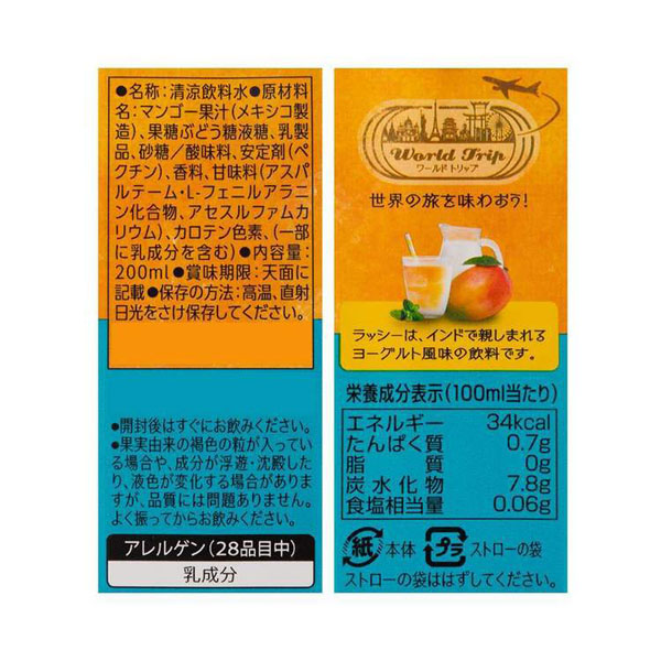 エルビー 飲料 紙パック飲料 WorldTrip WorldTripマンゴーラッシー