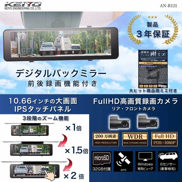 慶洋エンジニアリング ドライブレコーダー ドラレコ ミラー型 ミラー型