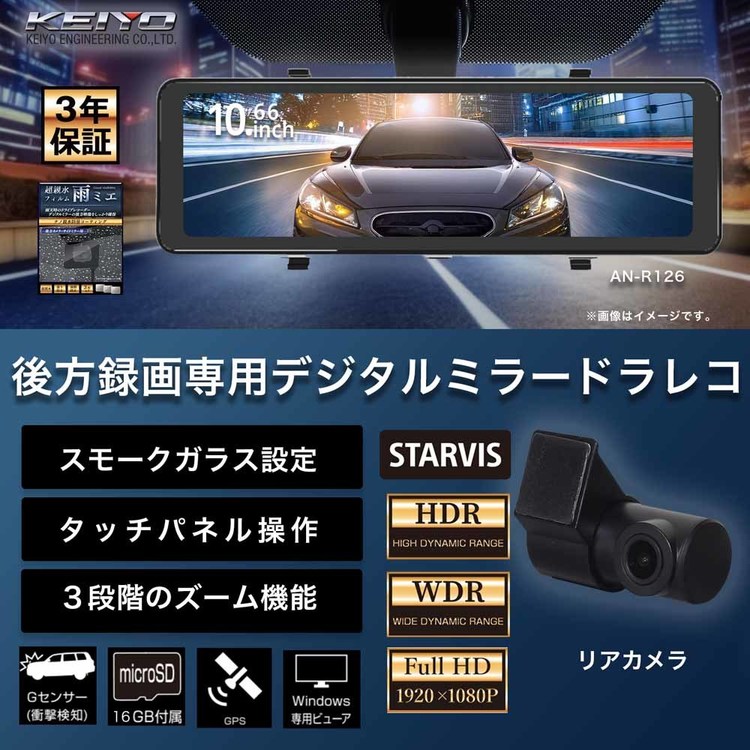 慶洋エンジニアリング ドライブレコーダー ドラレコ ミラー型 ミラー型