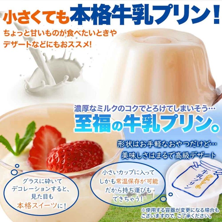 お徳用)ぷるんと濃厚☆ひとくち牛乳プリン40個 SM00010851 天然生活