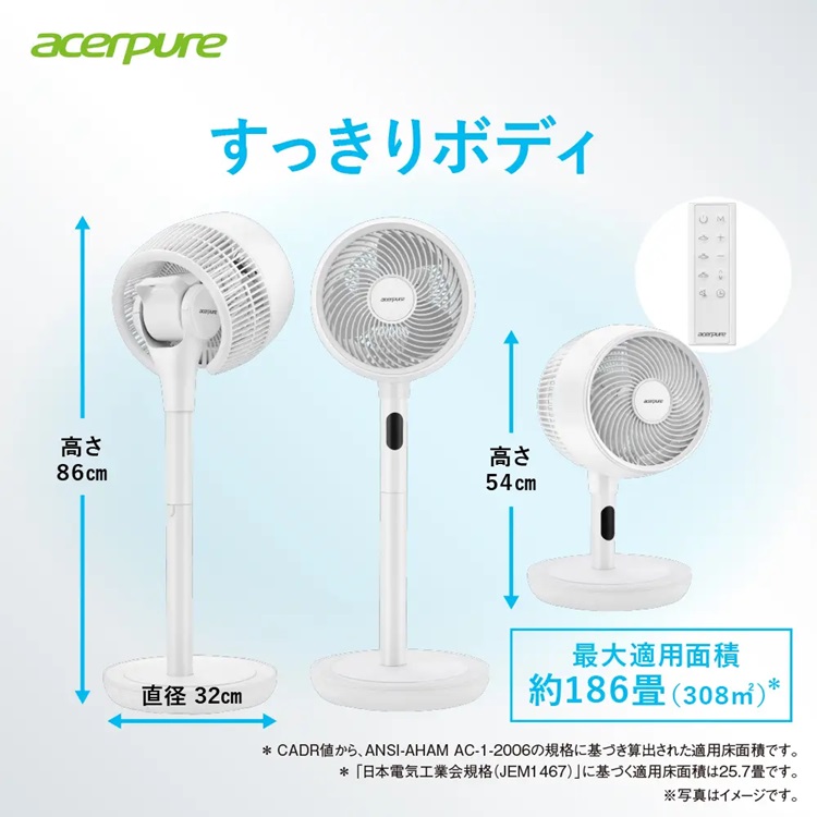 エアサーキュレーター Acerpure Cozy 高さ調節 マットホワイト AF773