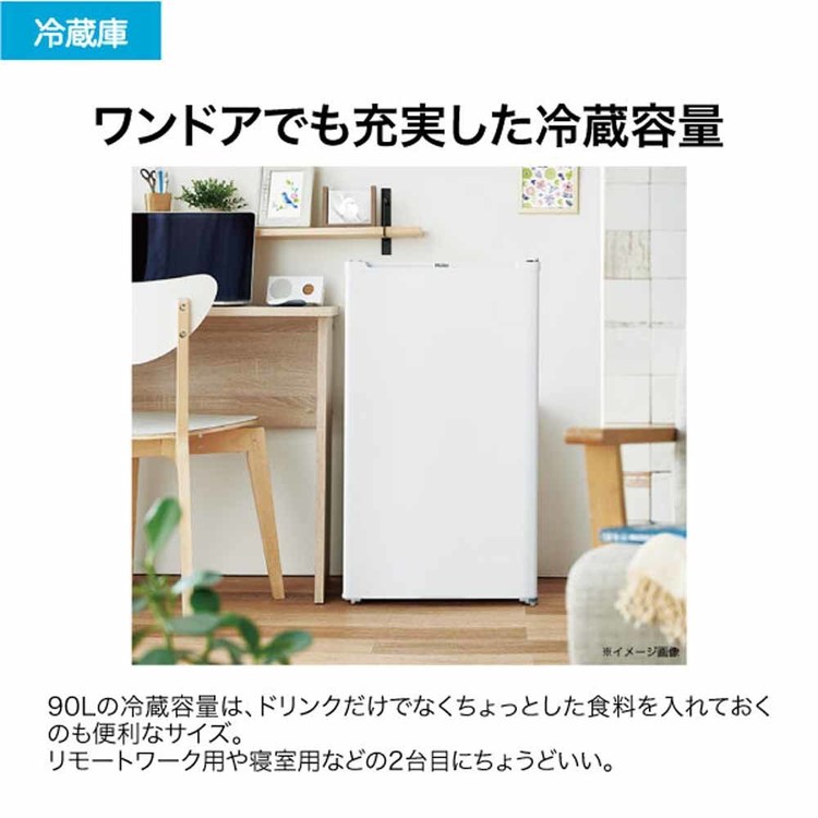 Haier（ハイアール） 冷蔵庫 一人暮らし 87L 小型 2ドア スリム