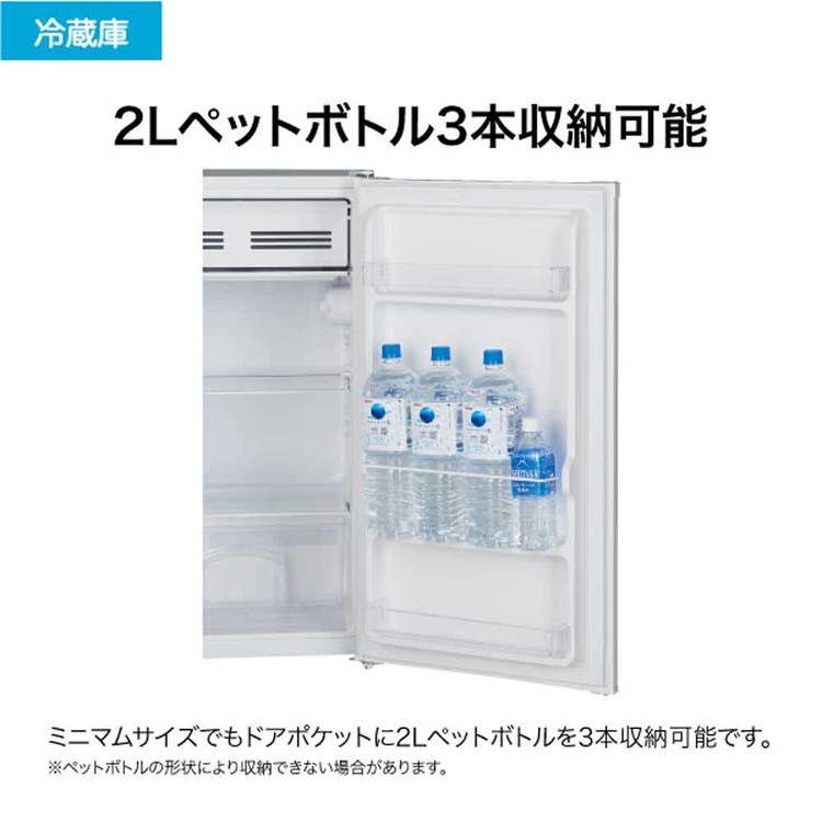 Haier（ハイアール） 冷蔵庫 一人暮らし 87L 小型 2ドア スリム