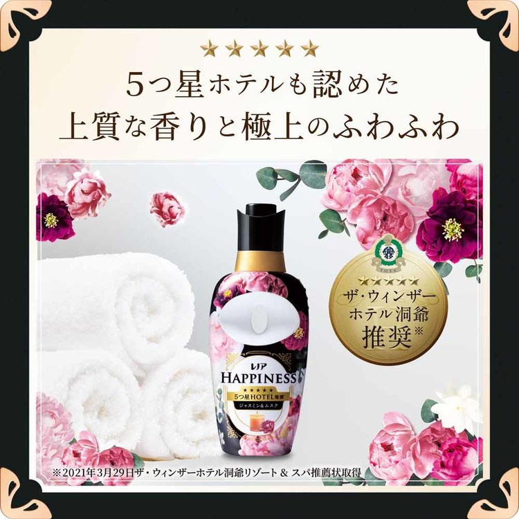 レノア れのあ 柔軟剤 詰替 Lenor ハピネス 香りづけ いい香り 4個