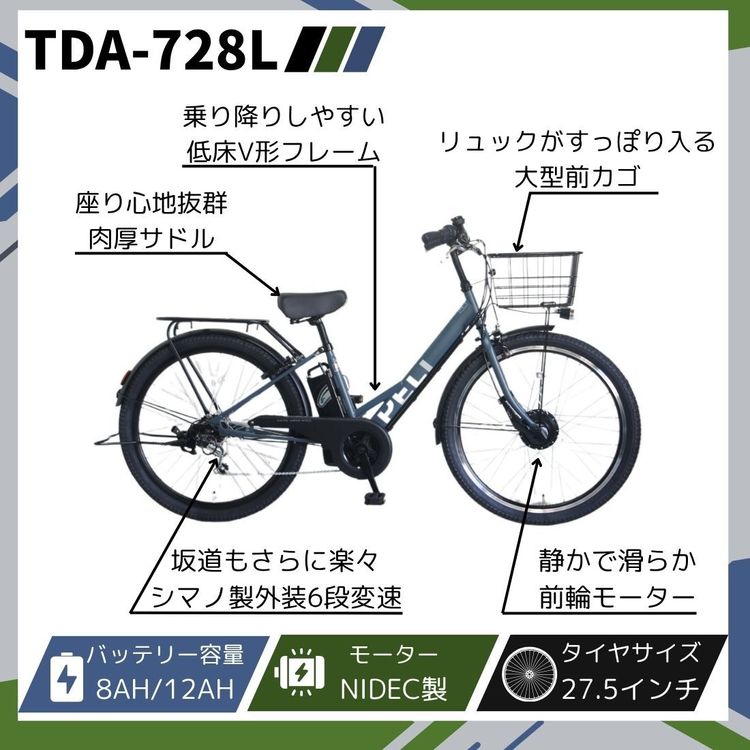 電動アシスト自転車 電動自転車 自転車 低床 通勤 PELTECH E-BIKE 通学
