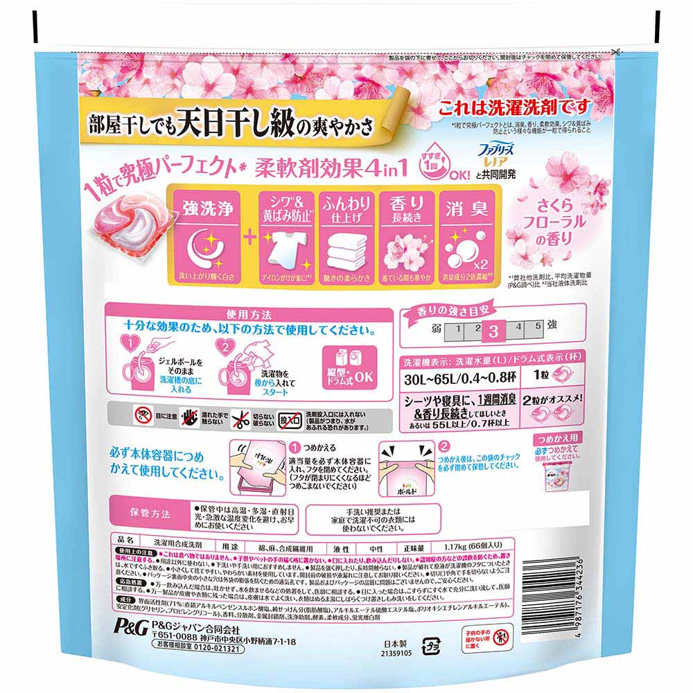 ボールド 洗濯洗剤 洗濯 洗剤 洗濯用洗剤 ボールドジェルボール4D