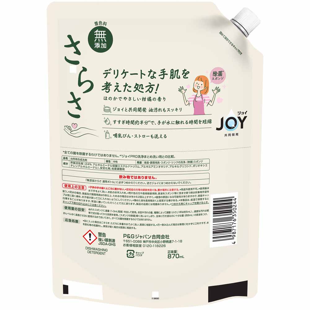 さらさ サラサ Sarasa ジョイ JOY じょい 食器洗剤 食器洗い 食器用