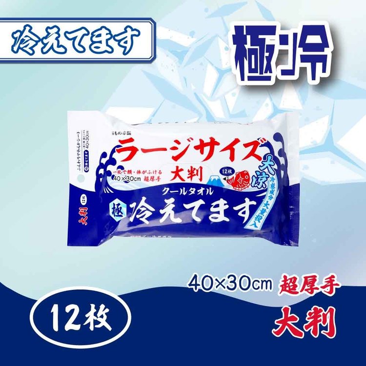 カネイシ夏冷却冷えてますシート汗クールタオルラージサイズ冷えてます冷えてます 
