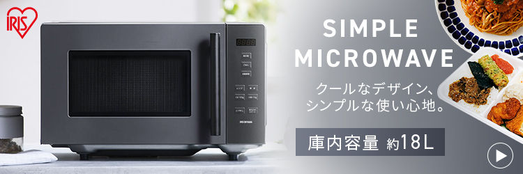 IRIS OHYAMA 電子レンジ フラット 18L おしゃれ フラット