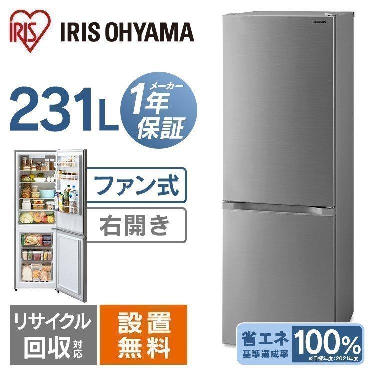 冷蔵庫 一人暮らし 二人暮らし 2ドア 安い 新品 アイリスオーヤマ 154L 