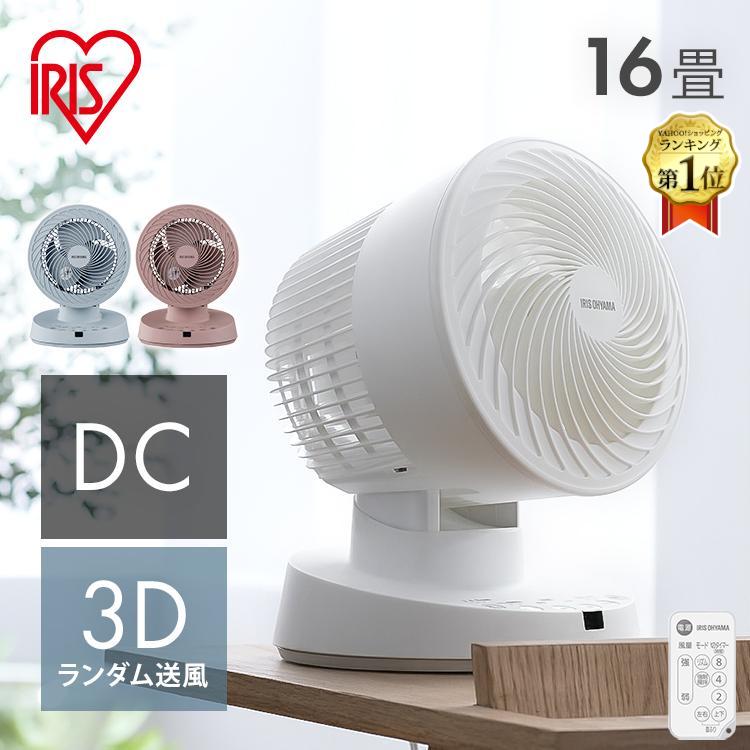 IRIS OHYAMA（アイリスオーヤマ） サーキュレーター 上下 左右 自動首