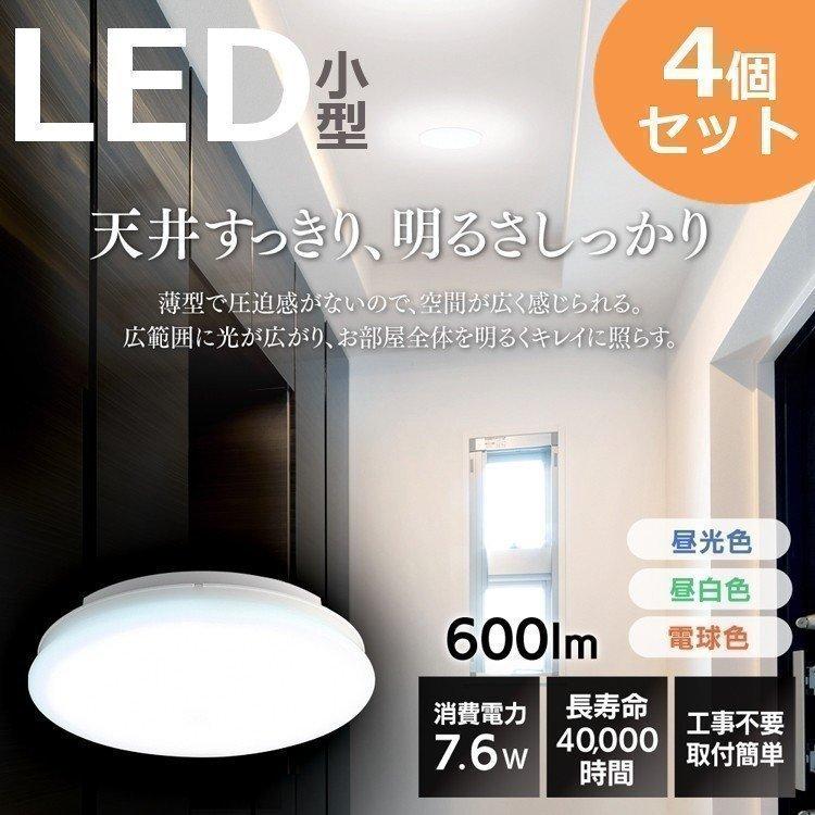 シーリングライト LED 小型 玄関 廊下 階段 クローゼット 工事不要