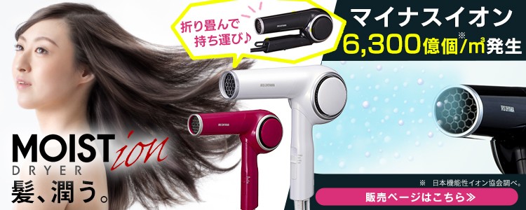 IRIS OHYAMA ドライヤー 速乾 大風量 ヘアドライヤー マイナス