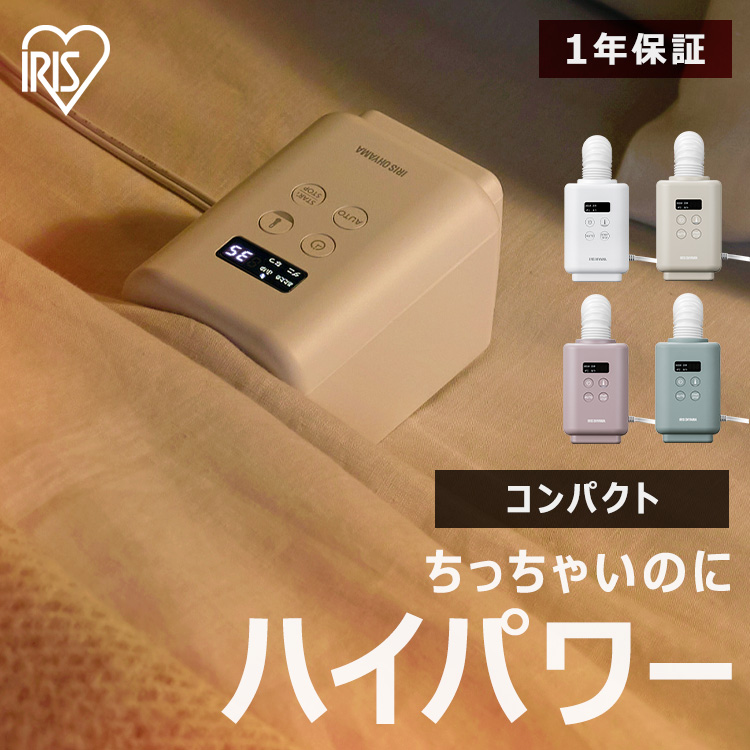 45秒動画　アイリスオーヤマ　ふとん乾燥機　カラリエクイック　ホワイト　FK-JN1SH-W