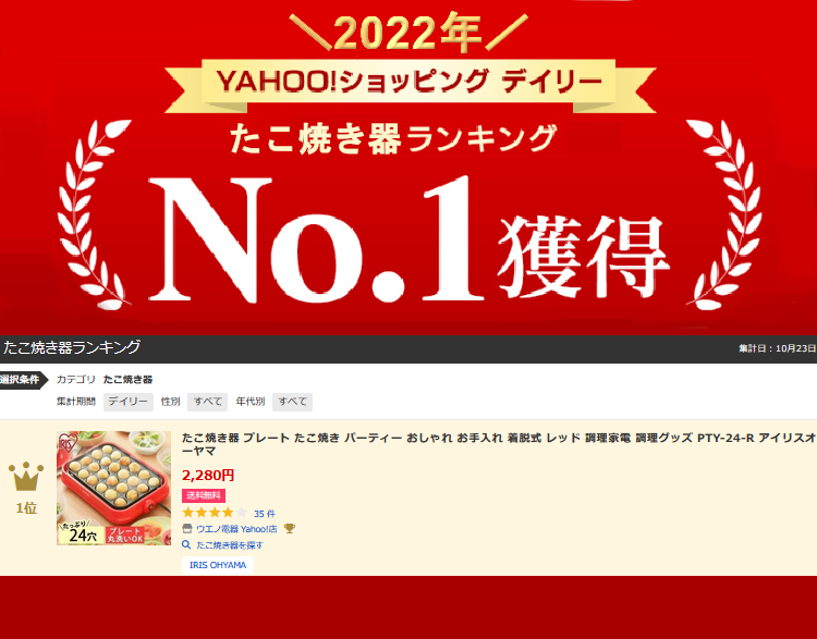 たこ焼き器 プレート たこ焼き パーティー おしゃれ お手入れ 着脱式 レッド 調理家電 調理グッズ PTY-24-R アイリスオーヤマ  :7052877:ウエノ電器 Yahoo!店 - 通販 - Yahoo!ショッピング