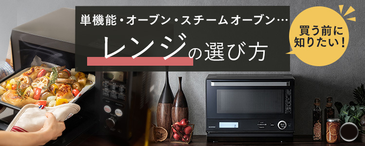 ウエノ電器 Yahoo!店 - 電子レンジ・オーブンレンジ｜Yahoo!ショッピング