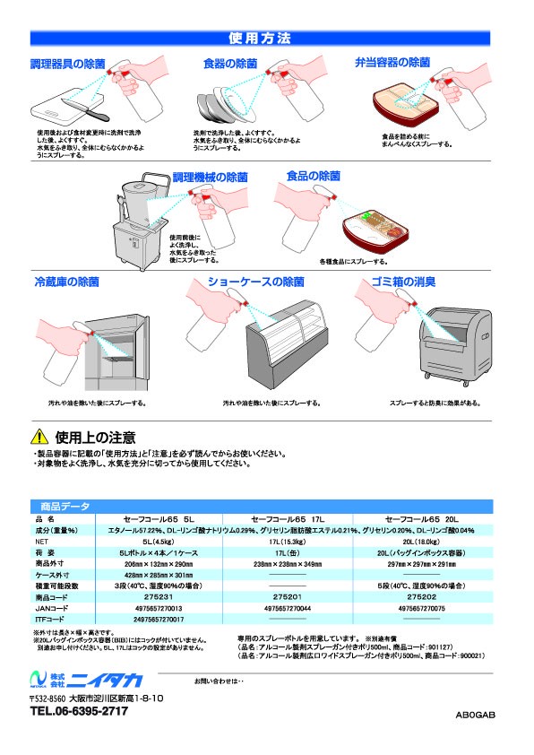 ニイタカ セーフコール65（Ｆ−２） 20Ｌ ＢＩＢ 送料無料（一部離島