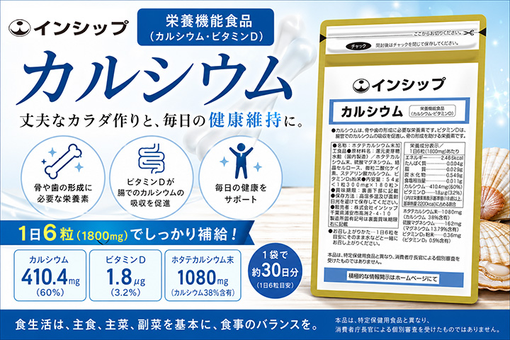 現代人に不足しがちな栄養素！青森県陸奥湾産のホタテが原料！「カルシウム」300mg×180粒