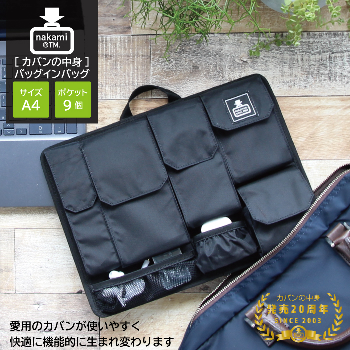 バッグインバッグ A4 インナーバッグ ビジネス 整理 収納 カバンの中身 ポケット バックインバック ギフト プレゼント | カバンの中身 | 01