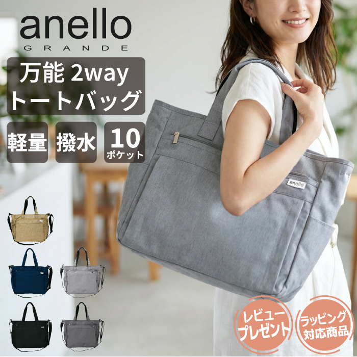 anello GRANDE アネロ トートバッグ ショルダーバッグ 2WAY 斜め掛け