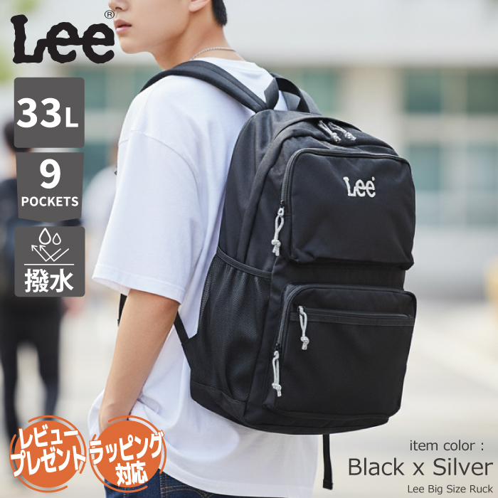 Lee リー リュック 通学 大容量 33L PC収納 学生 B4 パソコン収納 タブレット収納 スクール 中学生 高校生 部活 撥水 バックパック デイパック 人気 男子 女子 | Lee | 01