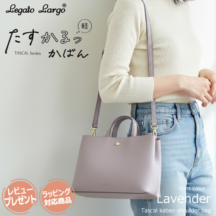 レガートラルゴ  ショルダーバッグ ミニトート たすかるっかばん ミニショルダー レディース 軽量 斜め掛け 小さめ きれいめ A5 おしゃれ 大人 ファスナー付き | Legato Largo | 09