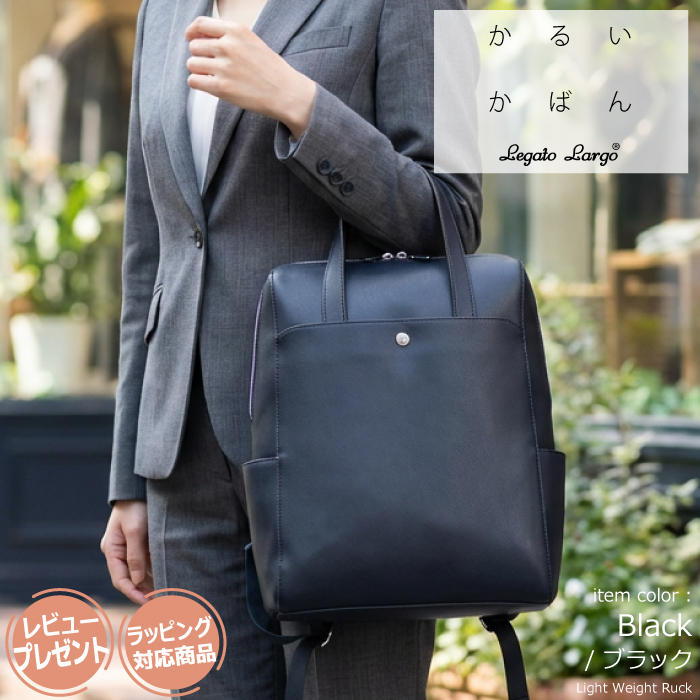 レガートラルゴ リュック レディース かるいかばん A4 軽いカバン 軽量 きれいめ 無地 通勤 通学 旅行 主婦 ママ 大人 かわいい おしゃれ 防水 人気 | Legato Largo | 01
