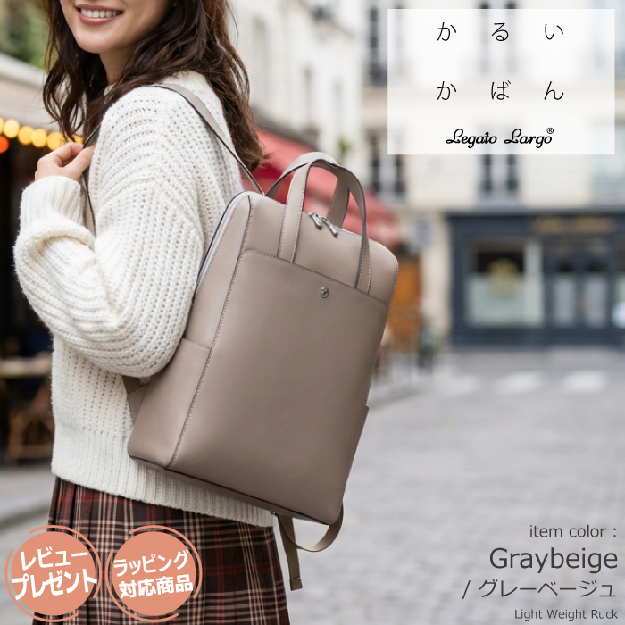 レガートラルゴ リュック レディース かるいかばん A4 軽いカバン 軽量 きれいめ 無地 通勤 通学 旅行 主婦 ママ 大人 かわいい おしゃれ 防水 人気 | Legato Largo | 03