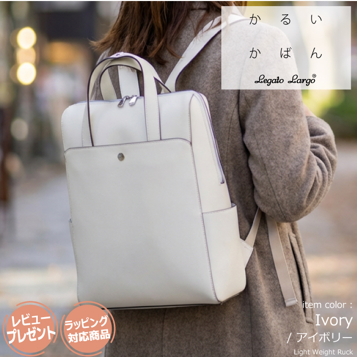 レガートラルゴ リュック レディース かるいかばん A4 軽いカバン 軽量 きれいめ 無地 通勤 通学 旅行 主婦 ママ 大人 かわいい おしゃれ 防水 人気 | Legato Largo | 04