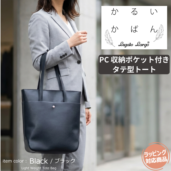 トートバッグ レディース 軽い パソコン タテ型 通勤 就活 かるいかばん ファスナー 大容量 a4 おしゃれ かわいい 肩掛け 手提げ 大きめ 仕切り シンプル 通学の画像