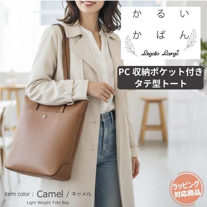 トートバッグ レディース 軽い パソコン タテ型 通勤 就活 かるいかばん ファスナー 大容量 a4 おしゃれ かわいい 肩掛け 手提げ 大きめ 仕切り シンプル 通学の画像